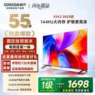 酷開(kāi)創(chuàng  )維55K3 2025款【送裝一體】一級能效 32GB  144Hz AI遠場(chǎng)語(yǔ)音 國家補貼 液晶平板電視機55P3F-J