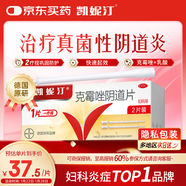 原研藥凱妮汀克霉唑陰道片0.5g*2片/盒霉菌性陰道炎內用藥婦科用藥非處方藥瘙癢念珠菌外陰陰道病克霉唑栓劑