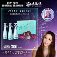 五糧液 29°五糧液一見(jiàn)傾心 100ml*3瓶 禮盒裝 鄧紫棋代言同款