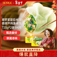 灣仔碼頭素水餃（西葫蘆雞蛋+裙帶菜）組合裝720g42只*2早餐食品速食面點(diǎn)