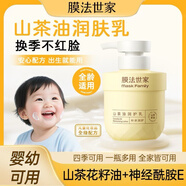 膜法世家山茶油潤護乳滋潤補水高保濕修護身體乳面霜兒童可用 【保濕修護】潤膚乳300ml*1瓶