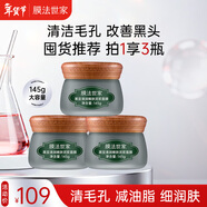 膜法世家黑豆清潔泥膜 細致嫩膚 控油去黑頭涂抹式面膜3盒（已含附件）