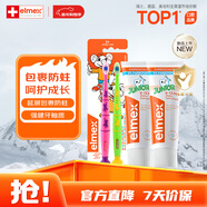 ELMEX艾美適含氟兒童牙膏6-12歲防蛀防齲齒青少年換牙期牙膏牙刷套裝