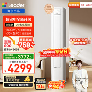 海爾出品統帥空調 3匹客廳立式空調柜機 超一級超省電 變頻冷暖 懶人神機 國家補貼換新KFR-72LW/LA1-1