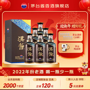 茅臺股份【官方旗艦】 漢醬酒 醬香型高度白酒 送禮 婚宴 喜酒 51度 500mL 6瓶 22年產(chǎn) 漢醬3.0 原箱發(fā)貨
