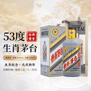 茅臺（MOUTAI）生肖紀念 戊戌狗年 53度 醬香型白酒 500ml 
