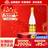 杏花村 汾酒 金標 清香型白酒 純糧釀造 新老版隨機發(fā) 42度 750mL 1瓶 【2020年生產(chǎn)】