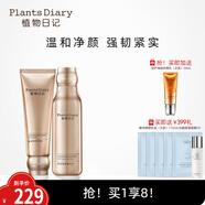 植物日記金鉆臻顏套裝水乳精華保濕緊致抗皺禮盒淡紋女士護膚品補水禮物 金鉆臻顏兩件套：潔面+水