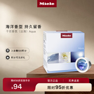 美諾（Miele）歐洲進(jìn)口 干衣香氛 遠海