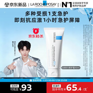 理膚泉【黃子弘凡同款】B5霜40ml修護舒緩泛紅保濕面霜護膚品新年禮物