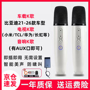 適用比亞迪麥克風(fēng)秦L唐宋漢元海豚海豹海獅06驅逐艦05車(chē)載u段話(huà)筒適配小米華為長(cháng)虹TCL榮耀電視K歌 升級款白色雙麥【21-26款車(chē)型】