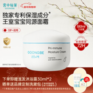 宮中秘策（GOONGBE）寶寶潤膚霜180ml 秋冬舒緩鎖水修護潤膚乳 兒童面霜保濕霜0歲可用