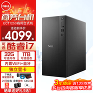 戴爾（DELL）成就ProECT1250酷睿i5新品高性能家用商用企業(yè)采購辦公學(xué)習主機塔式機箱臺式機電腦PC全套整機 單主機(帶鼠標鍵盤(pán)) i7-12700KF 16G 1TB 4G獨顯定制