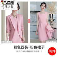 啄木鳥(niǎo)（TUCANO）黑色連衣裙女春秋2025新款職業(yè)西裝內搭中長(cháng)裙子氣質(zhì)修身工裝裙子 長(cháng)袖套裝粉色西裝+粉色連衣裙 2XL