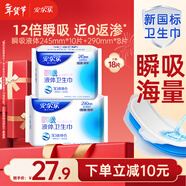 安爾樂(lè )瞬吸液體衛生巾組合無(wú)感防漏日用245mm夜用290mm 【瞬吸液體】極薄日夜用