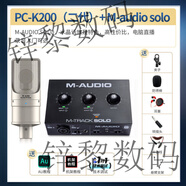 M-AUDIOM-Track SOLO/DUO外置聲卡USB錄音專(zhuān)用直播K歌樂(lè )器 M-Track SOLO標配 單話(huà)放 【錄音】M-Track SOLO+得勝PC-K20