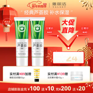 雅麗潔（YALGET）經(jīng)典蘆薈膠軍訓曬后補水保濕凝膠清爽蘆薈膏男女學(xué)生送禮 蘆薈膠45g/ml（2支裝）