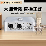 艾肯iCON  4nano +M1電容麥套餐外置聲卡套裝主播直播喊麥手機電腦專(zhuān)業(yè)錄音k歌iCON聲卡設備