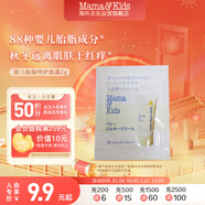 mama&kids【試用裝】嬰兒溫和滋潤寶寶保濕身體乳液面霜奶蓋霜2g0-3歲通用
