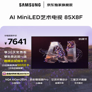 三星高端款 85X8F 85英寸量子點(diǎn) AI Mini LED藝術(shù)電視 壁紙電視 超薄平嵌144Hz QA85QNX8FAJXXZ