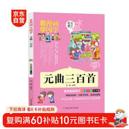 國學(xué)經(jīng)典漫畫(huà) 元曲三百首幼兒圖書(shū)注音版 小學(xué)生漫畫(huà)書(shū)7-10歲兒童啟蒙彩繪讀物傳統文化書(shū)籍(中國環(huán)境標志產(chǎn)品 綠色印刷)