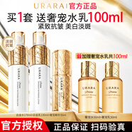 悠萊水乳套裝官方正品旗艦補水保濕美白祛斑緊致抗皺奢寵白金 【奢寵白金】水+乳+精華 滋潤型