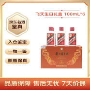 茅臺飛天 醬香型白酒 53度 100mL*6 禮盒裝 【熱門(mén)商品】