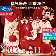 迪士尼（Disney）嬰兒衣服禮盒純棉新生兒春夏秋冬男女寶寶滿(mǎn)月百天見(jiàn)面禮用品a類(lèi) 福氣米奇紅26件套四季款 禮盒裝 66cm (建議0-5個(gè)月)