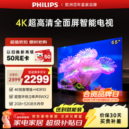 飛利浦（PHILIPS）65英寸4K超高清智慧全面屏 高頻調光護眼 遠場(chǎng)AI語(yǔ)音智能液晶平板電視機 65PUF7590/T3