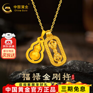 中國黃金（CHINA GOLD）黃金吊墜貔貅金剛杵吊墜招財葫蘆吊墜項鏈送女友生日新年禮物 葫蘆金剛杵吊墜+足金鏈【約3.9g】