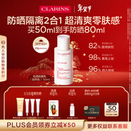 嬌韻詩(shī)輕透隔離防曬乳（自然色）50mlSPF50 PA美白隔離護膚品生日禮物