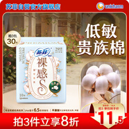 蘇菲裸感S貴族棉純棉日夜用衛生巾29cm10片 透氣低敏姨媽巾京東自營(yíng)