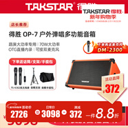 得勝（TAKSTAR）音箱音響OP-7吉他彈唱戶(hù)外直播內錄便攜路演舞臺演出 OP-7橙色+TS-K302無(wú)線(xiàn)雙麥克風(fēng)