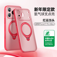 天覺(jué)【新年限定丨氫氣球支架】適用蘋(píng)果17promax手機殼iphone17保護套全包防摔超薄膚感半透高級感新款