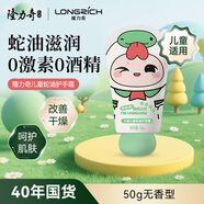 隆力奇云融兒童蛇油護手霜補水保濕舒緩手足護膚便攜裝寶寶50g