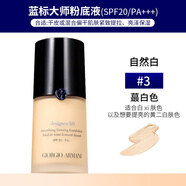 阿瑪尼（ARMANI）香薰套裝禮盒藍標大師紅標權利粉底液情人節/生日禮物禮盒 送女友 阿瑪尼藍標大師粉底液03 醉白色