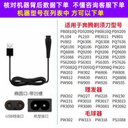 奔騰（BNTN）Povos電動(dòng)剃須刀充電器電源線(xiàn)PW926 936 830 831 PQ9206 9600 【奔騰】USB充電線(xiàn)