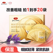 京潤珍珠（gNPearl）養顏珍珠粉補水保濕添加薰衣草精粹涂抹面膜粉涂抹面膜女5g*20袋