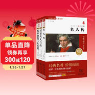 世界經(jīng)典名人傳記套裝：名人傳+居里夫人自傳+假如給我三天光明（共3冊）