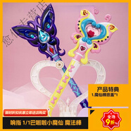 響指魔法棒【預定】響指 1/1巴啦啦小魔仙 小藍 小月 魔法棒 收藏 [金色魔法棒+寶盒]15周年紀念魔法禮盒