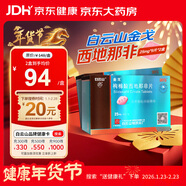 金戈[白云山金戈] 枸櫞酸西地那非片 25mg*9片 2盒裝 男科用藥 京東大藥房