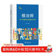 模法師——中小學(xué)模擬法庭教育手冊