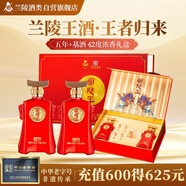 蘭陵王升級第5代 42度濃香型白酒500ml*2瓶禮盒 山東特產(chǎn)名酒年貨送禮