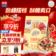西麥50%水果堅果燕麥脆350g 水果燕麥片營(yíng)養早餐五谷代餐干吃休閑零食