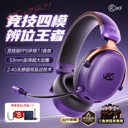 iKF V11 Pro7.1四模無(wú)線(xiàn)游戲耳機頭戴式7.1環(huán)繞音效藍牙有線(xiàn)電競專(zhuān)用三角洲FPS無(wú)畏契約辨位  暗紫色