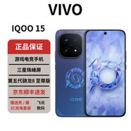 vivo iQOO 15 手機 第五代驍龍8至尊版 2K 三星珠峰屏 iqoo15游戲電競手機 IQOO 15 王者榮耀十周年典藏版 16GB+512GB 單機+第三方充電器+全國聯(lián)保