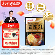 安佳(Anchor)新西蘭進(jìn)口 原制馬蘇里拉芝士碎208g 烘焙披薩焗飯意面