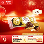 費列羅 巧克力 3粒37.5g 榛果威化 休閑零食 糖果 新年禮物