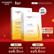 自然堂酵母肌底修護維穩安瓶面膜*5片超極酵母喜默因護膚品女