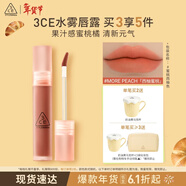 3ce水霧唇露西柚蜜桃色MOREPEACH唇釉口紅唇膏啞光生日禮物新年